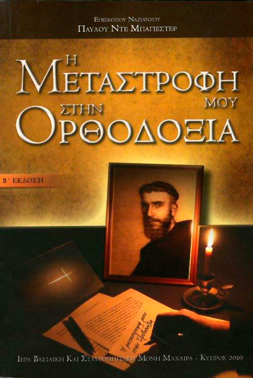 Η Μεταστροφή μου στην Ορθοδοξία ΝΤΕ ΜΠΑΓΙΕΣΤΕΡ ΠΑΥΛΟΣ