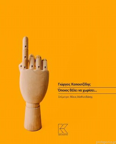 οποιοσ θελει να χωρισει θεατρικο