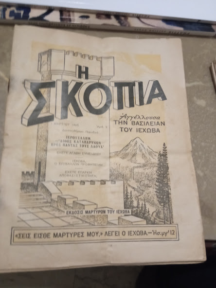 σκοπια 1965