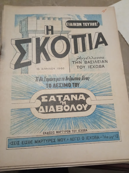 σκοπια 1966