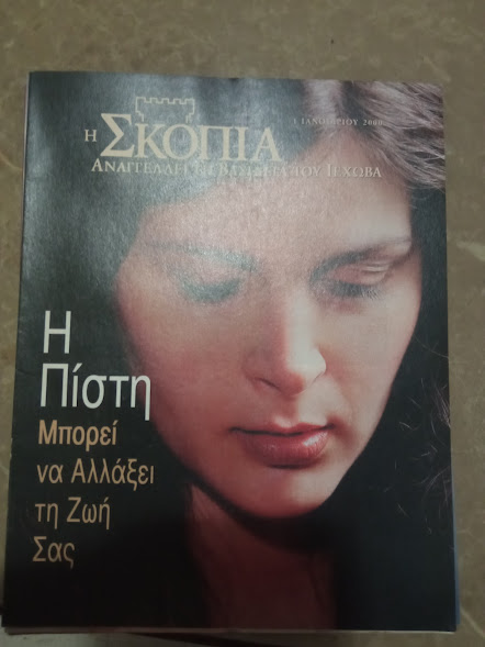 ΣΚΟΠΙΑ 2000