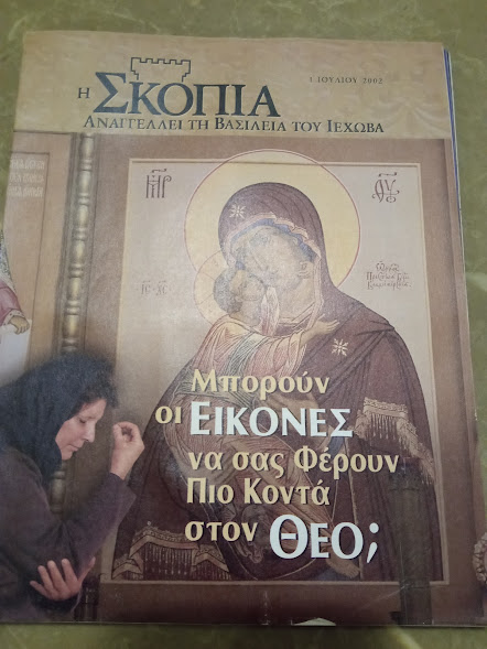 ΣΚΟΠΙΑ 2002