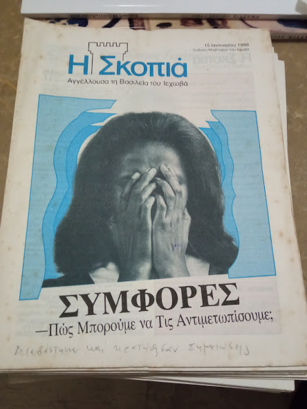 σκοπια 1986