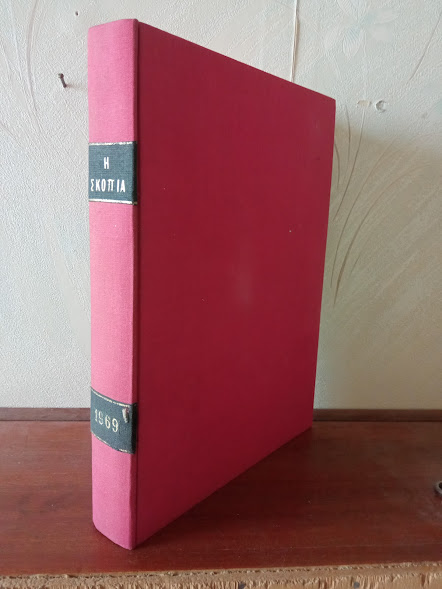ΣΚΟΠΙΑ 1969