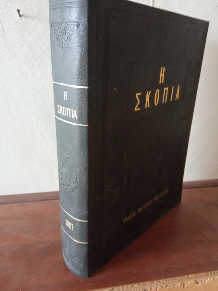 ΣΚΟΠΙΑ ΤΟΜΟΣ 1987