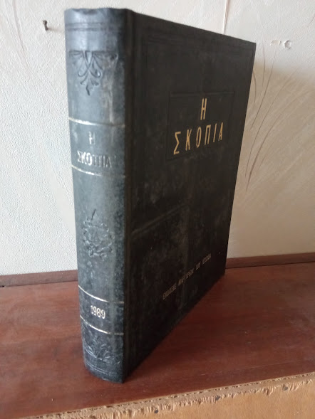 ΣΚΟΠΙΑ ΤΟΜΟΣ 1989