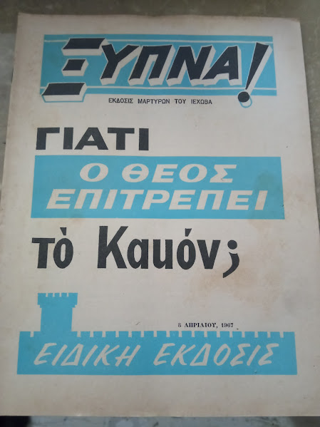 ξυπνα 8-4-1967