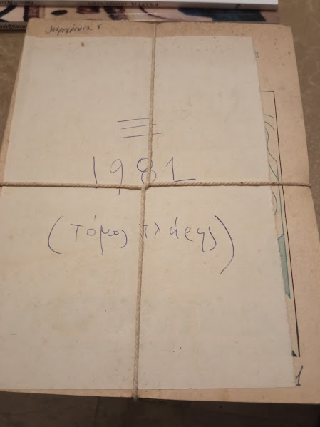 ΞΥΠΝΑ ΤΕΥΧΗ 1981