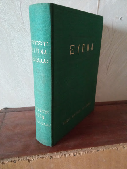 ΞΥΠΝΑ 1976