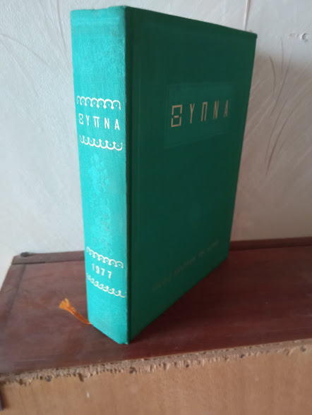 ΤΟΜΟΣ ΞΥΠΝΑ 1977