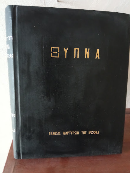 ΤΟΜΟΣ ΞΥΠΝΑ 1988