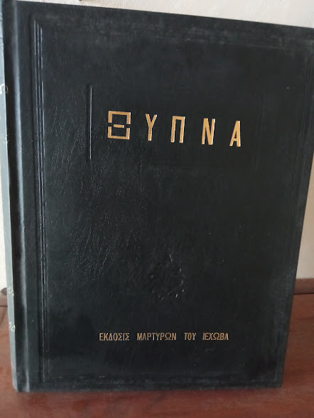 ΤΟΜΟΣ ΞΥΠΝΑ 1989