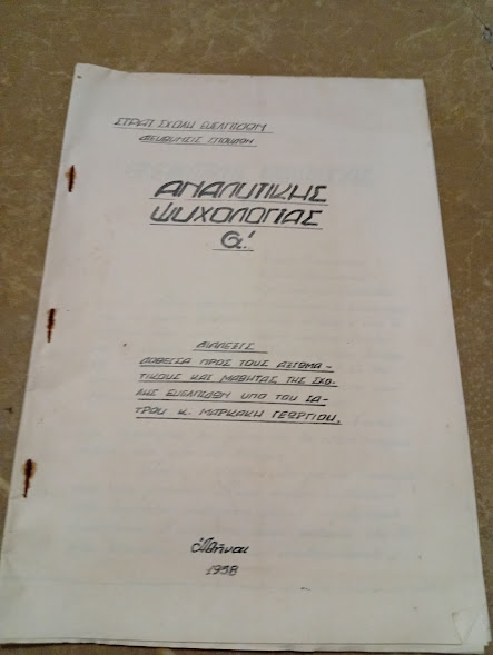 Αναλυτικης Ψυχολογίας. 1958