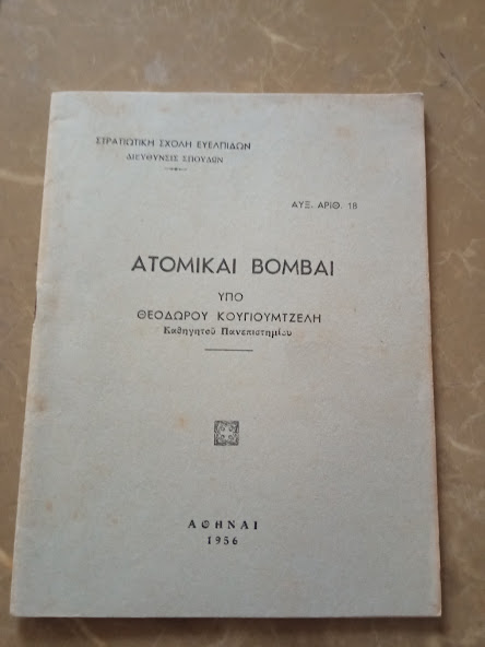 ατομικαι βομβαι