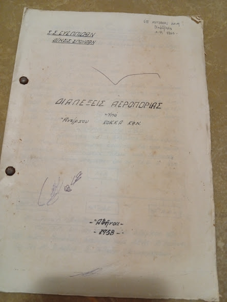 Διαλέξεις Αεροπορίας 1958
