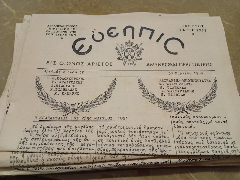 Εύελπις 14 φυλλα εφημερίδα.