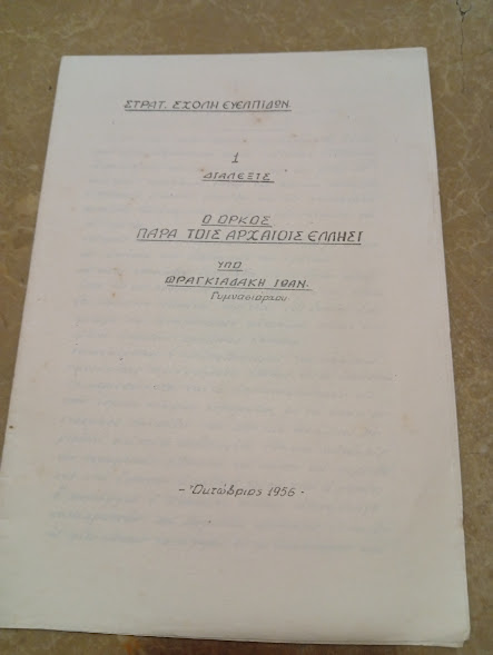 Ο όρκος παρά τοις Αρχαιοις Ελλησι. 1956.