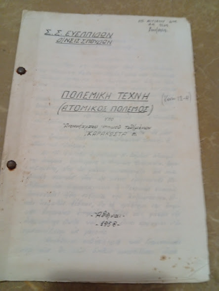 ΠΟΛΕΜΙΚΗ ΤΕΧΝΗ (ΑΤΟΜΙΚΟΣ ΠΟΛΕΜΟΣ) ΥΠΟ Αντισυν/αρχου ιππικού τεθωρακισμένων ΚΑΡΑΚΩΣΤΑ