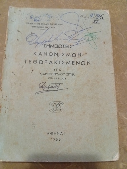 Σημειώσεις Κανονισμών Τεθωρακισμένων 1955. 270 σελ.