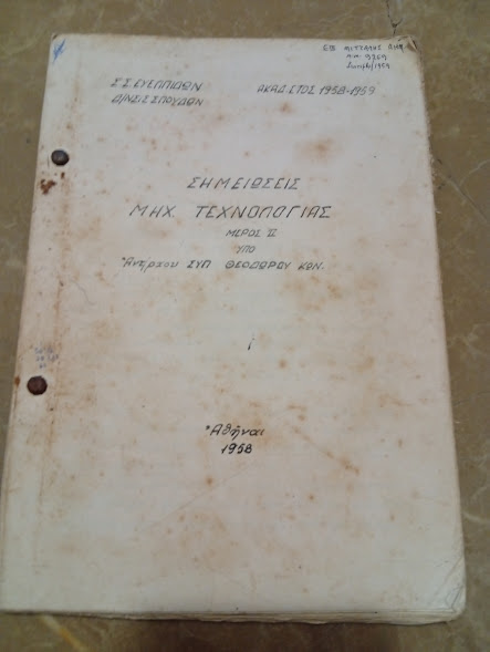 Σημειώσεις Μηχανικής Τεχνολογίας μέρος β. 1958.
