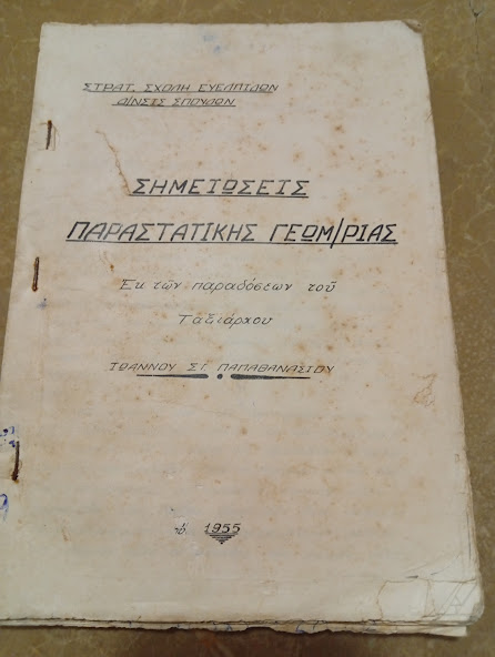 Σημειώσεις Παραστατικής Γεωμετρίας 1955.