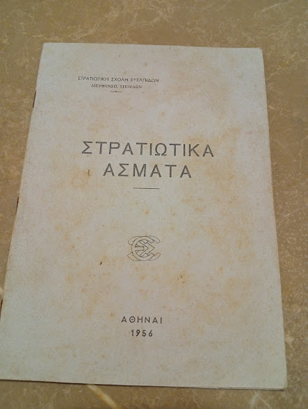 Στρατιωτικά Άσματα 1956