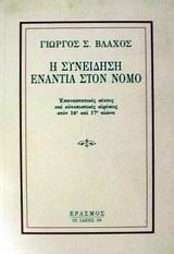 ΕΠΑΝΑΣΤΑΤΙΚΕΣ ΣΕΚΤΕΣ ΚΑΙ ΟΥΤΟΠΙΣΤΙΚΕΣ ΑΙΡΕΣΕΙΣ ΣΤΟΝ 16ο ΚΑΙ 17ο ΑΙΩΝΑ