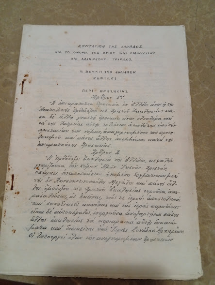 Σύνταγμα της Ελλάδος. 1957.