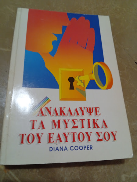 Ανακάλυψε τα μυστικά του εαυτού σου