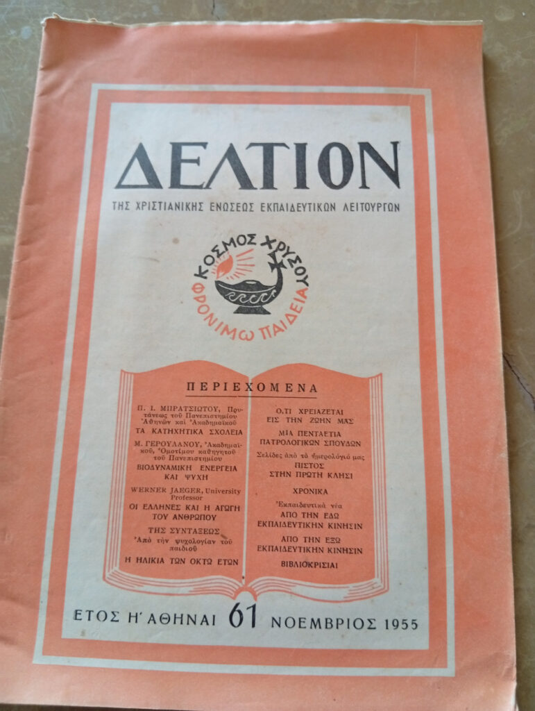 Δελτίον της Χριστιανικής Ενώσεως Εκπαιδευτικών Λειτουργών τεύχος 61 Νοέμβριος 1955