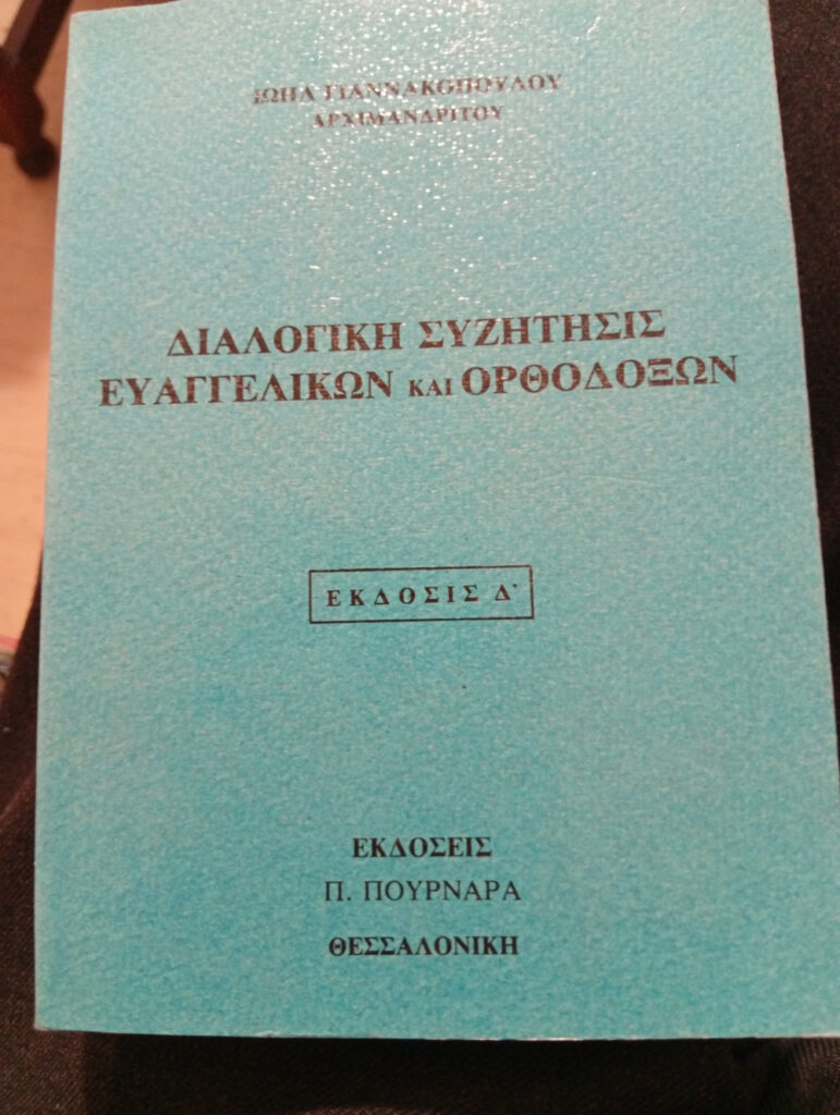 Διαλογικη συζητησις ευαγγελικων και ορθοδοξων