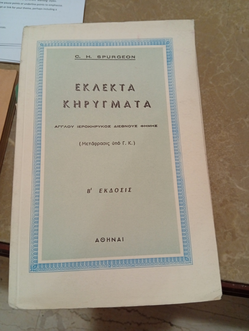 Εκλεκτά Κηρύγματα Άγγλου Ιεροκήρυκος διεθνούς φήμης