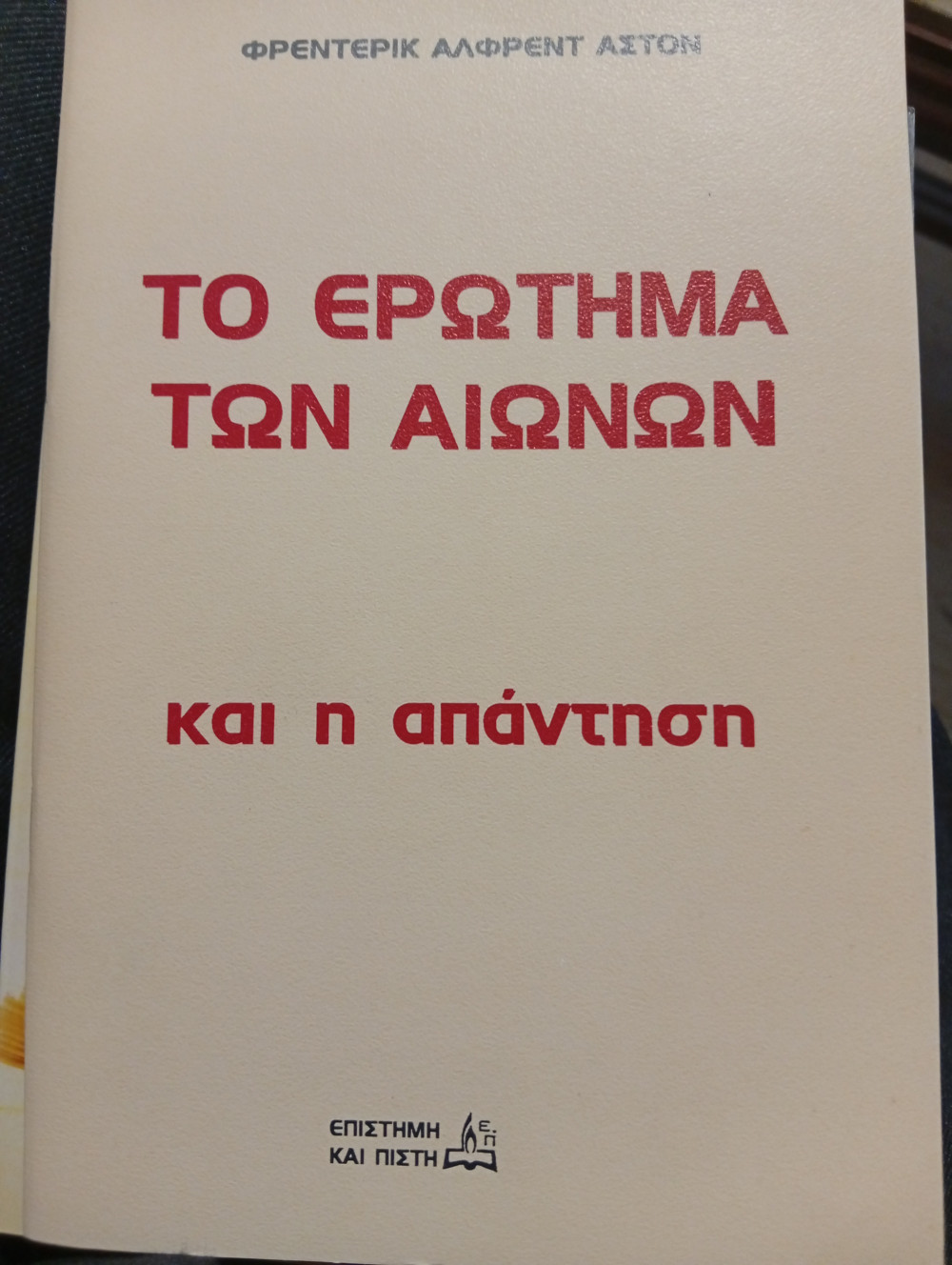 το ερωτημα των αιωνων και η απαντηση