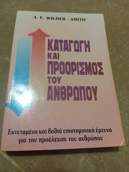 Καταγωγή και Προορισμός του Ανθρώπου