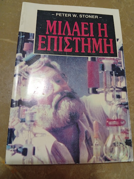 Μιλάει η επιστήμη