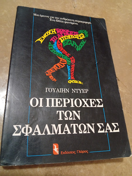 Οι περιοχές των σφαλμάτων σας