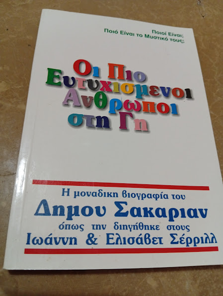 Οι πιο ευτυχισμένοι άνθρωποι στη Γη