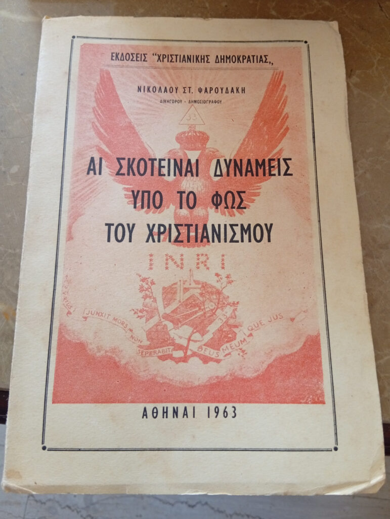 Αι σκοτειναί δυνάμεις υπό το φως του χριστιανισμού