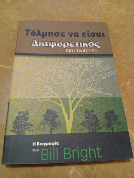 Η βιογραφία του Bill Bright.