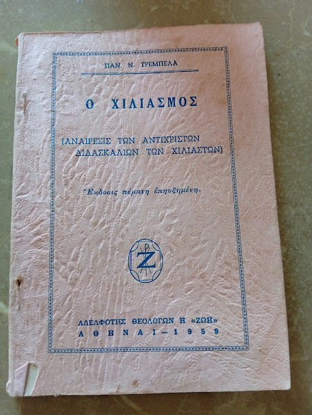 Ο Χιλιασμός Αναίρεσις των Αντίχριστων Διδασκαλιών των Χιλιαστών