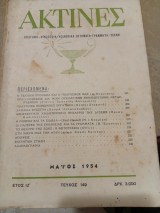 Ακτίνες τεύχος 149 Μάϊος 1954