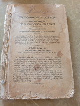 ΕΜΠΟΡΙΚΟΝ ΔΙΚΑΙΟΝ