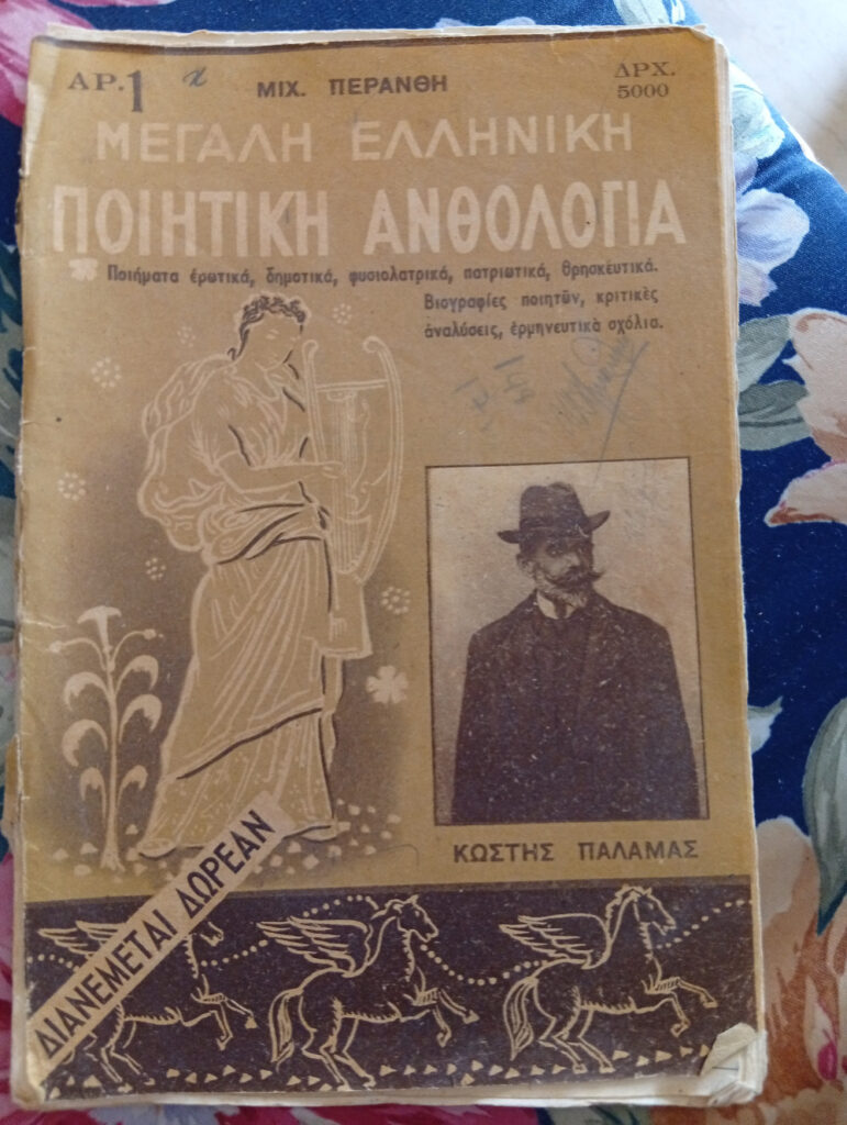 Φυλλάδιο, Μεγάλη Ελληνική Ποιητική Ανθολογία 1954