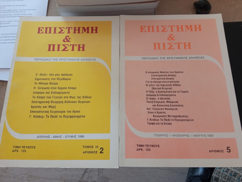 Περιοδικό Επιστήμη και Πίστη