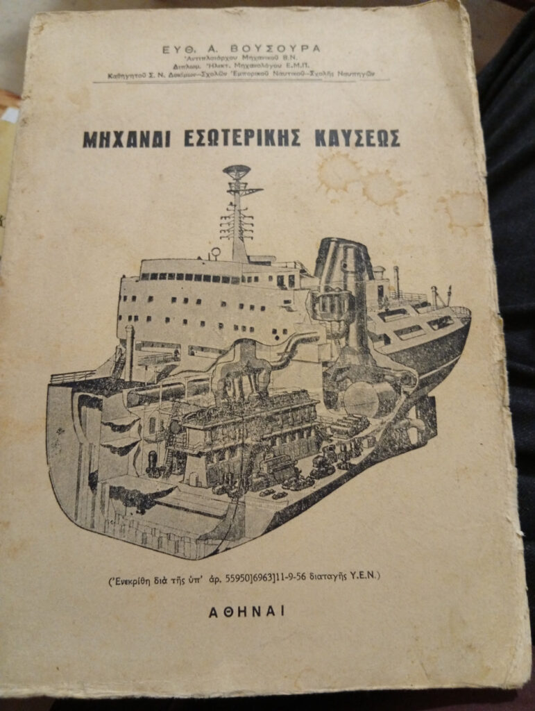 Μηχαναι εσωτερικης καυσεως