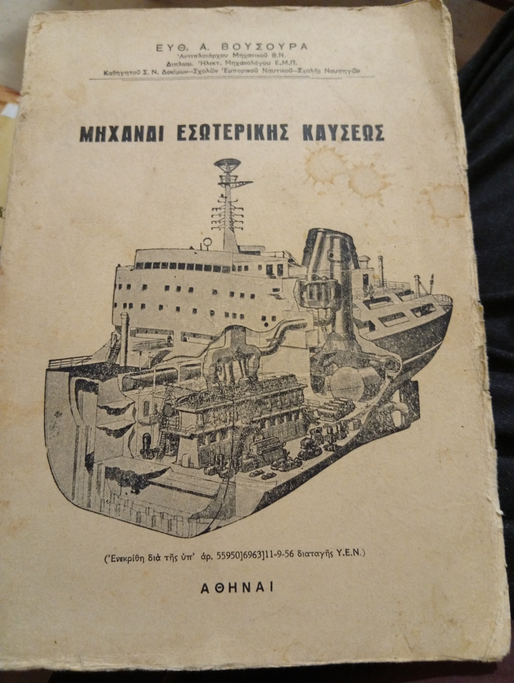 Μηχαναι εσωτερικης καυσεως