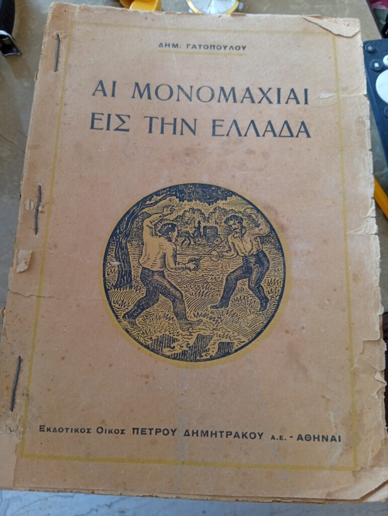 Αι μονομαχίαι εις την Ελλάδα